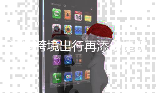 便捷新枢香港国际光明楼启再添用纽 候机深港出行机场跨境